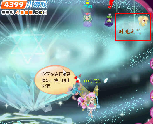 小花仙黑暗精灵侵袭