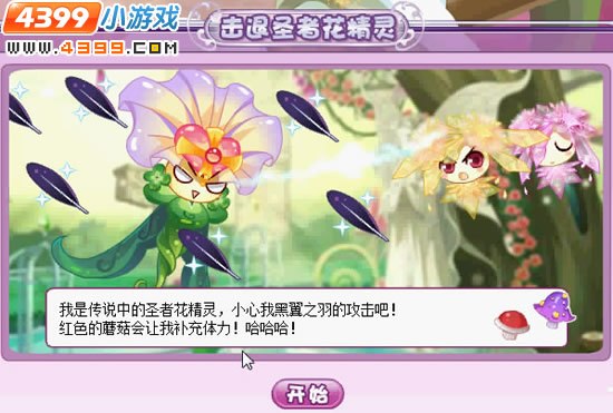 小花仙黑暗精灵侵袭