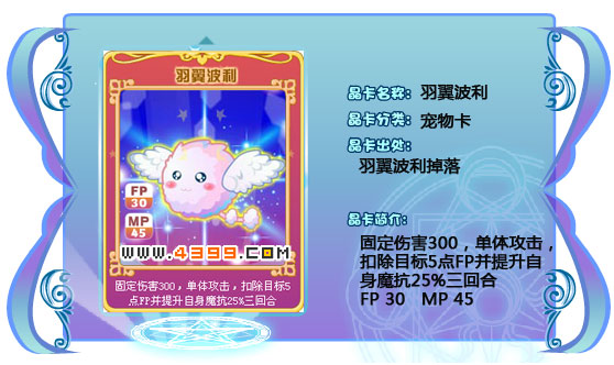 奥雅之光羽翼波利