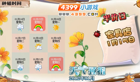 小花仙彩虹天半价日1月13日
