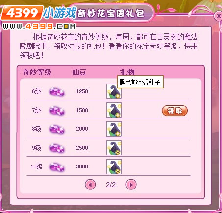 小花仙奇妙花宝周礼包