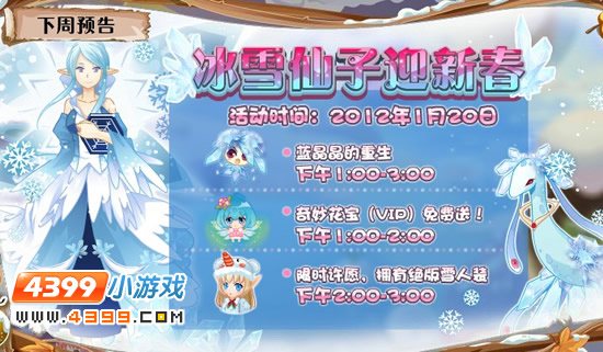 小花仙1月20日更新预告