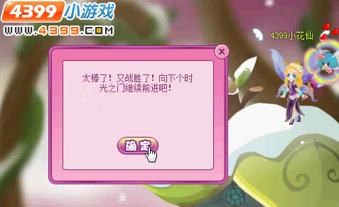 小花仙黑暗精灵侵袭