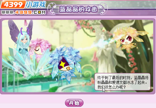 小花仙黑暗精灵侵袭