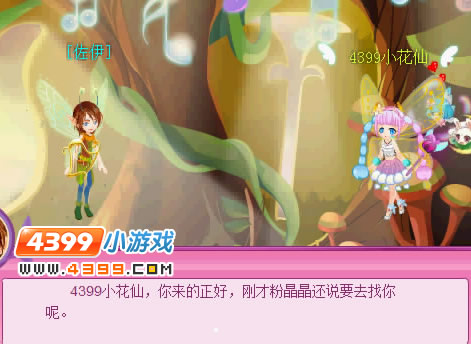 小花仙国家花园亲情破碎
