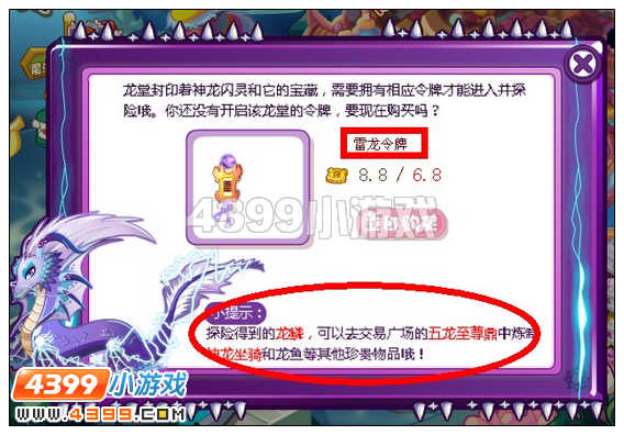 奥比岛龙鳞怎么得