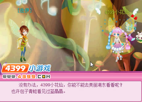 小花仙国家花园亲情破碎