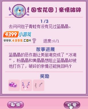 小花仙国家花园亲情破碎