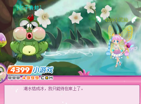 小花仙国家花园亲情破碎
