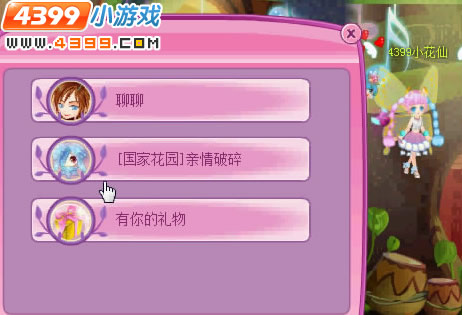 小花仙国家花园亲情破碎