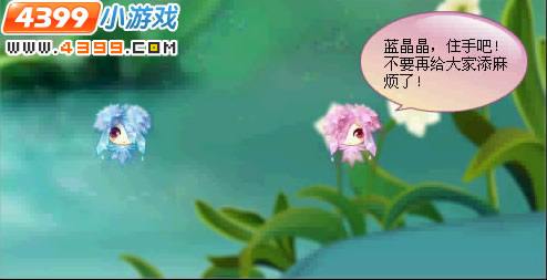 小花仙国家花园亲情破碎