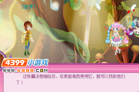 小花仙国家花园亲情破碎