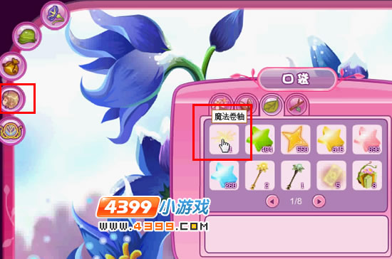小花仙国家花园亲情破碎
