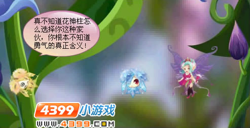 小花仙国家花园亲情破碎