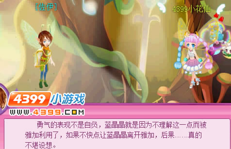 小花仙国家花园亲情破碎