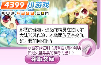 小花仙冰雪家族证明有什么用