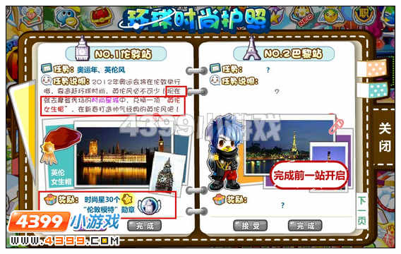 奥比岛环球时尚护照大搜集