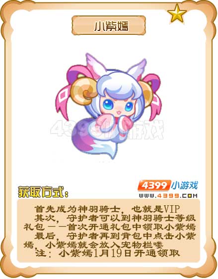 奥雅之光小紫嫣