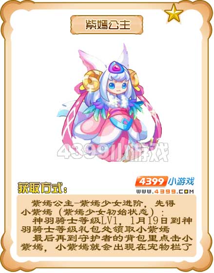 奥雅之光紫嫣公主