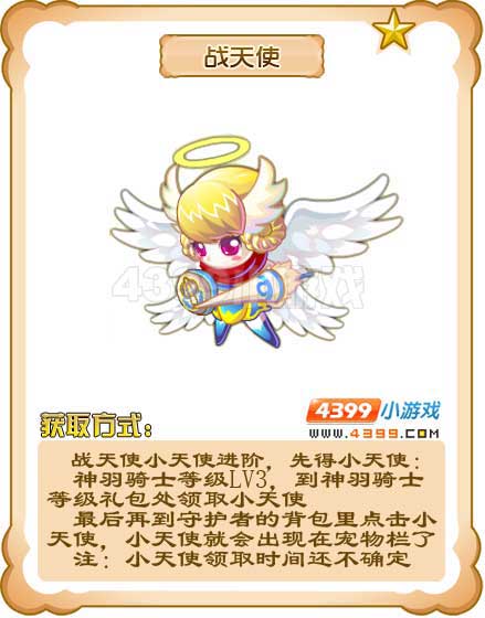 奥雅之光战天使