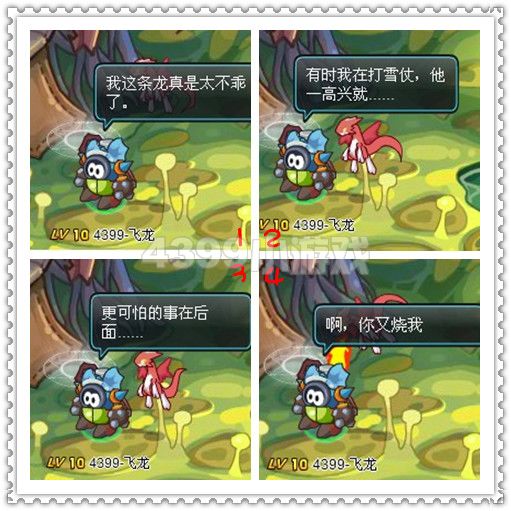 赛尔号2四格—调皮的火龙