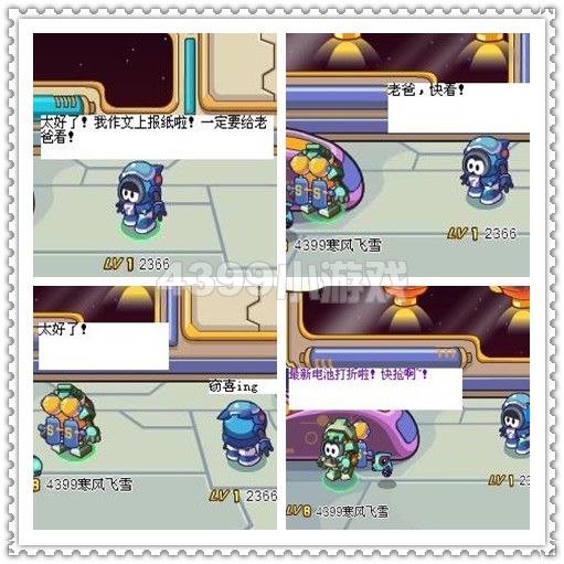 赛尔号2四格—作文