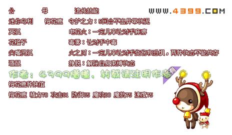 洛克王国乖乖组遗传技能大全