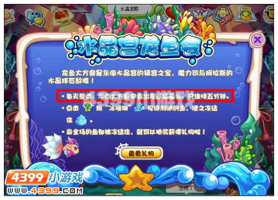 奥比岛水晶宫龙鱼会在哪里
