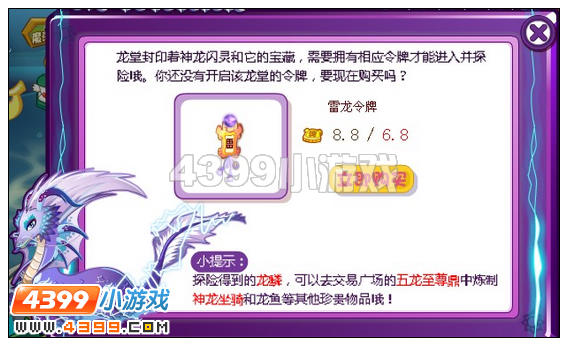 奥比岛雷龙鳞在哪 雷龙堂在哪