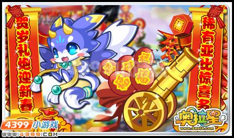 奥拉星烟花派对开始咯!新春守护者亮相!