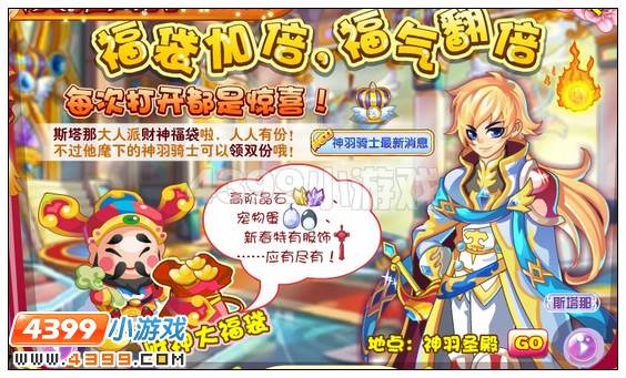 奥雅之光财神福袋在哪里怎么得