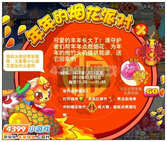 奥雅之光年年的烟花派对在哪玩怎么玩
