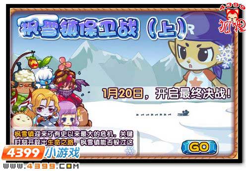 洛克王国枫雪镇保卫战（上）
