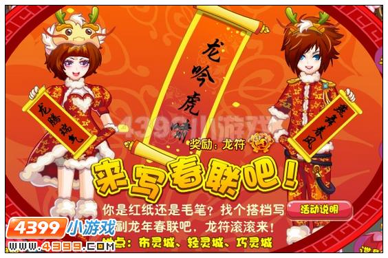 奥雅之光来写春联吧在哪里怎么玩