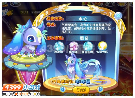 4399奥雅之光战宠水玲珑在哪里怎么得