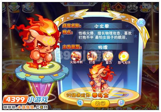 4399奥雅之光战宠拳斗士在哪里怎么得