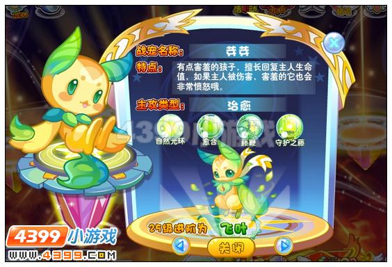 4399奥雅之光战宠飞叶在哪里怎么得
