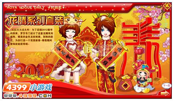 奥雅之光龙腾系列套装在哪里怎么得