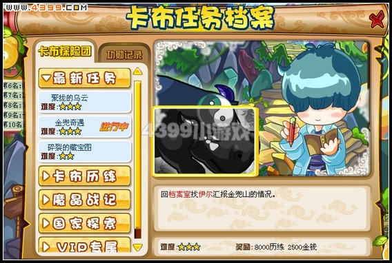 卡布西游1月20日攻略
