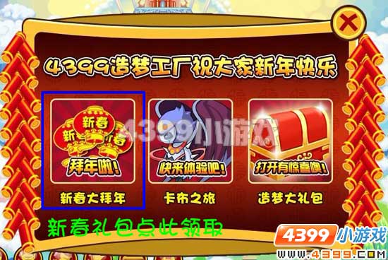  大闹天庭篇玲珑宝塔寻秘探宝!春节礼包天天好礼