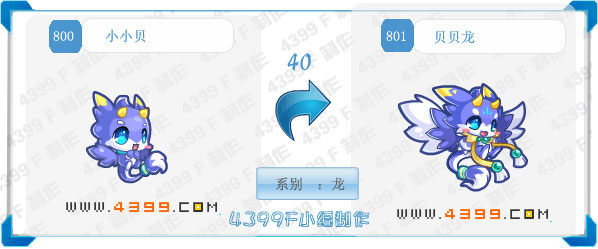 奥拉星贝贝龙