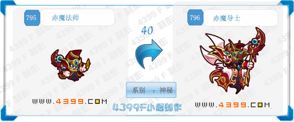 奥拉星赤魔导士