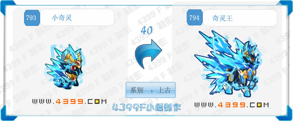 奥拉星奇灵王