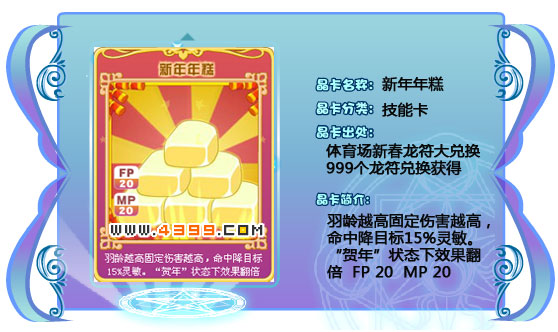 奥雅之光新年年糕