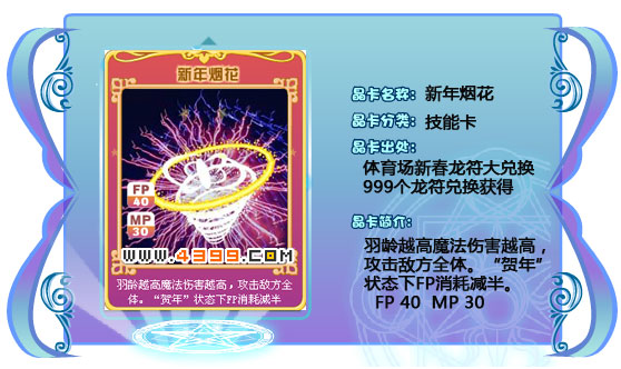 奥雅之光新年烟花