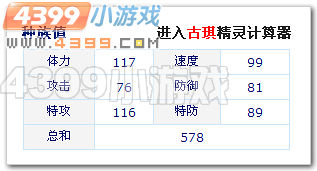 赛尔号古琪实战解析