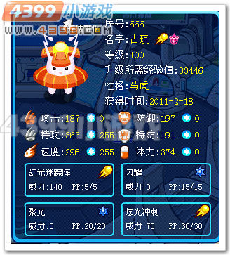 我的,30个体加攻性格