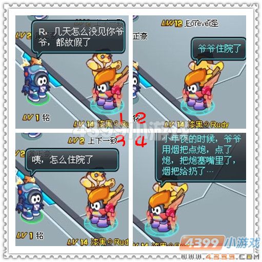 赛尔号2四格—烟与炮