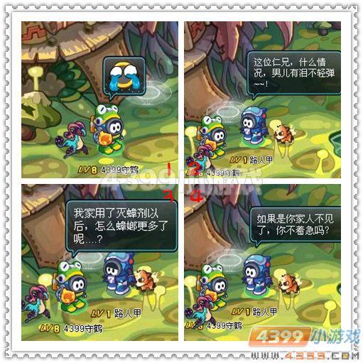 赛尔号2四格—原来如此
