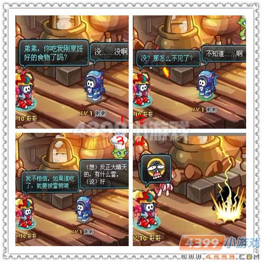 赛尔号2四格—偷吃遭雷劈